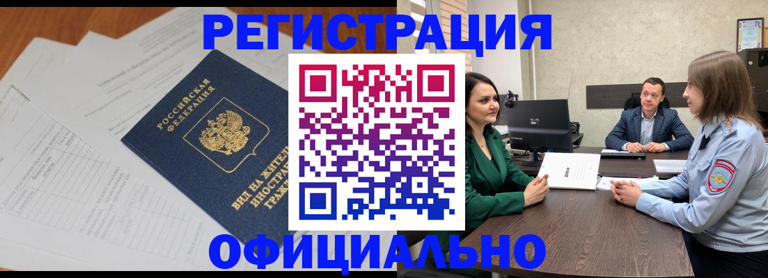 регистрация в Бронницах