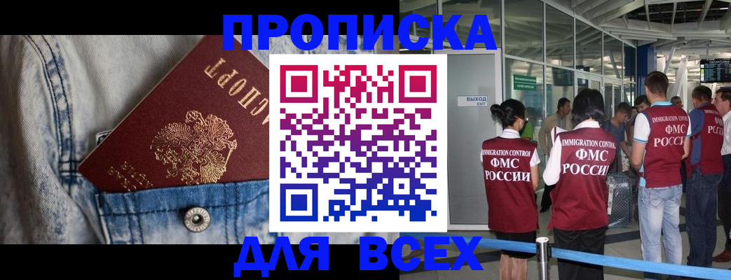 прописка для кредита в Бронницах
