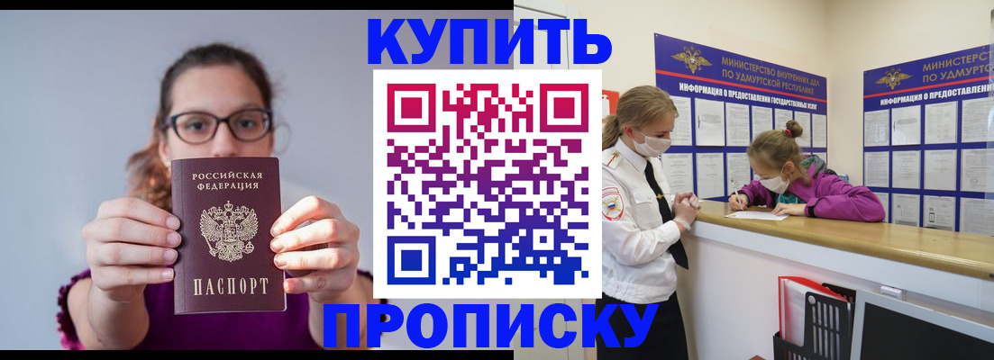 прописка 2025 в Бронницах