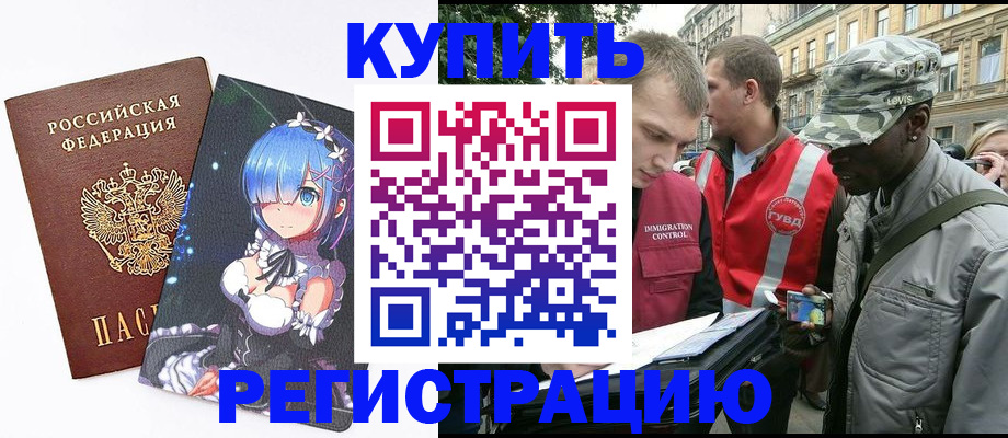 временная регистрация недорого в Бронницах